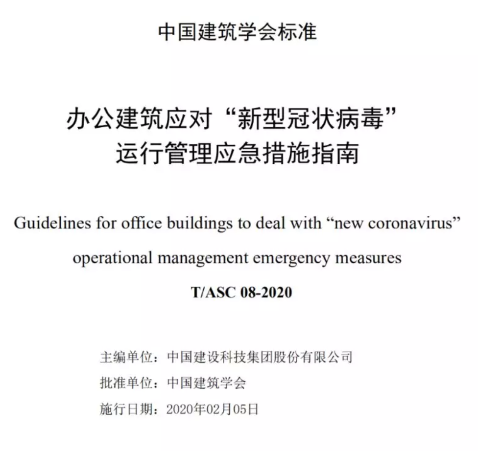 中国建筑学会标准.png